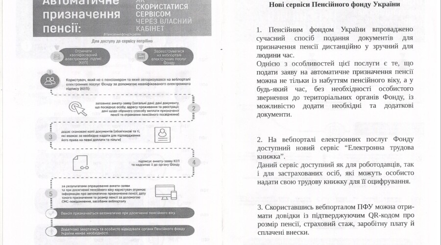 Нові сервіси Пенсійного фонду України-1